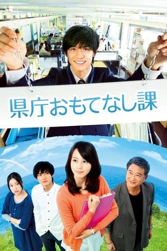 Movie poster for Hospitality Department