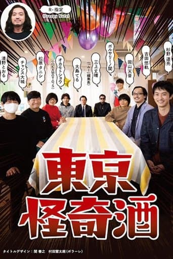 Movie poster for Tokyo Kaiki Zake