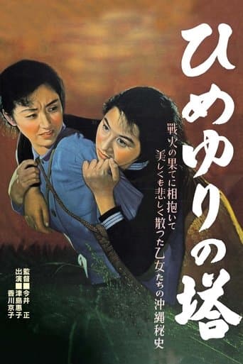 Movie poster for Tower of Lilies