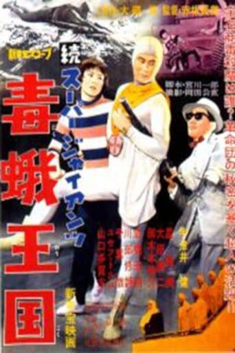 Movie poster for Super Giant Continues: Kingdom of the Poison Moth