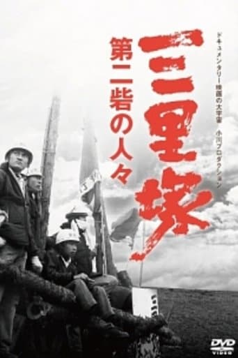 Movie poster for Sanrizuka: Peasants of the Second Fortress
