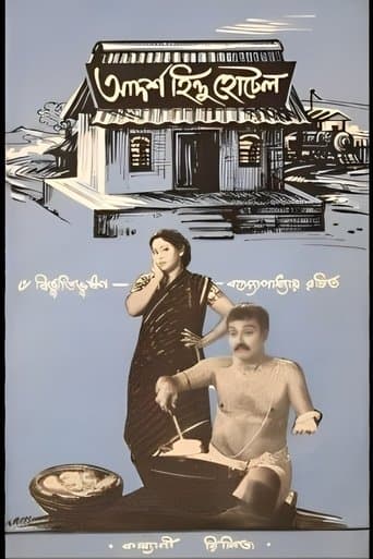Movie poster for Adarsha Hindu Hotel