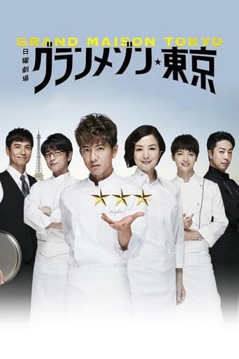 Movie poster for Grand Maison Tokyo