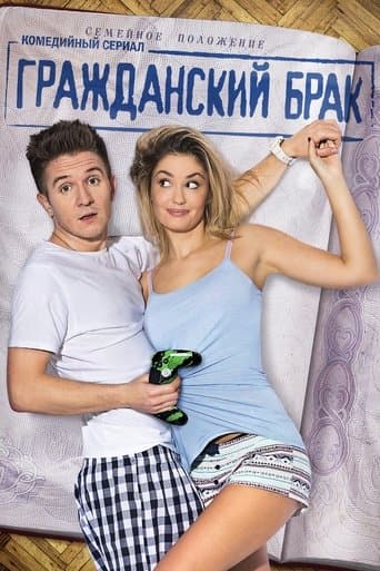 Movie poster for Civil Marriage