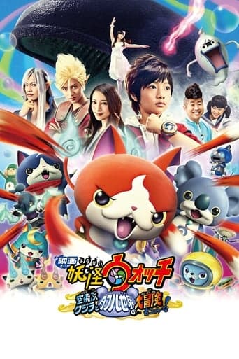 Movie poster for Yo-kai Watch: The Movie - The Great Adventure of the Flying Whale & the Double World, Meow!