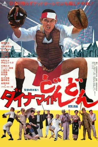 Movie poster for Dynamite Don-Don