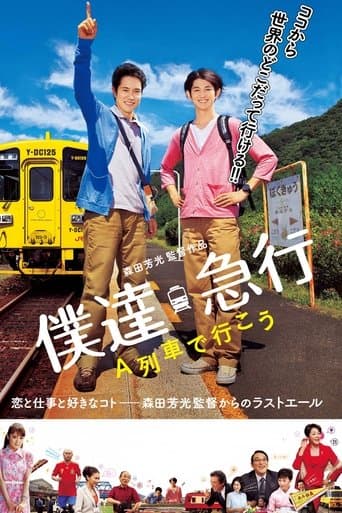 Movie poster for Train Brain Express