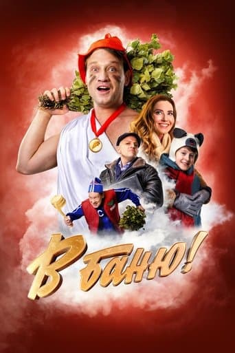 Movie poster for В баню!