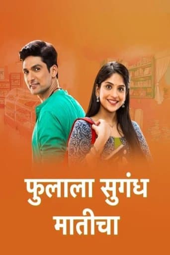 Movie poster for Phulala Sugandh Matichaa