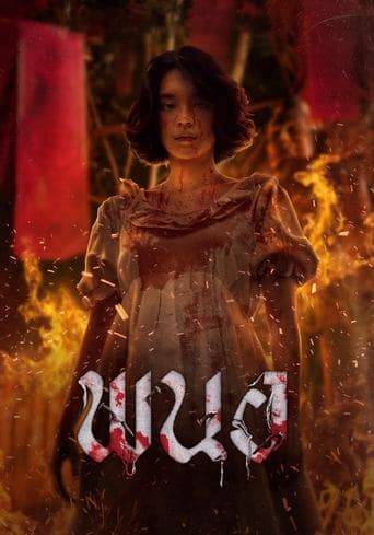 Movie poster for Panor