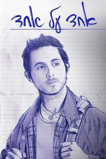 Movie poster for One on One