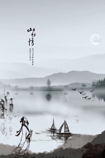 Movie poster for Feeling from Mountain and Water