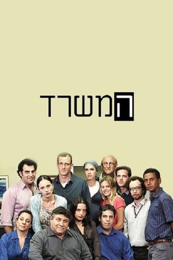 Movie poster for The Office
