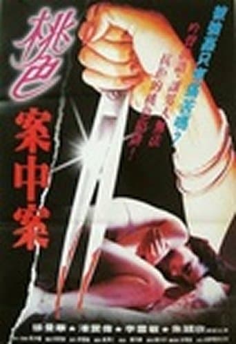 Movie poster for The Complicated Raping Case