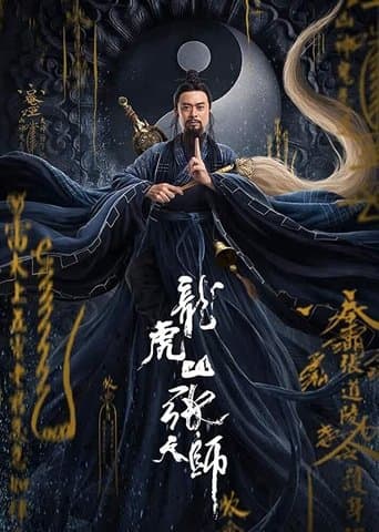 Movie poster for Zhang Sanfeng 2: Tai Chi Master
