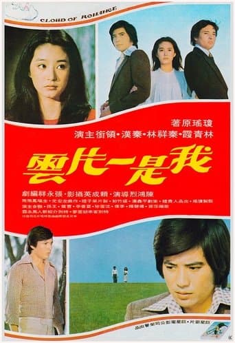 Movie poster for Cloud of Romance