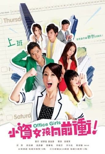 Movie poster for Office Girls