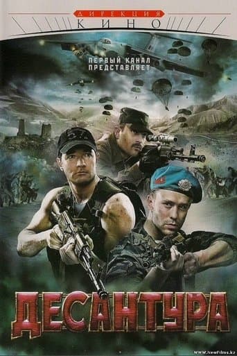 Movie poster for Desantura. Nikto krome nas