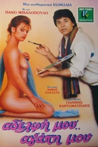 Movie poster for Αδελφή μου... αγάπη μου