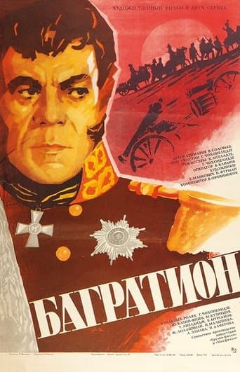 Movie poster for Bagrationi