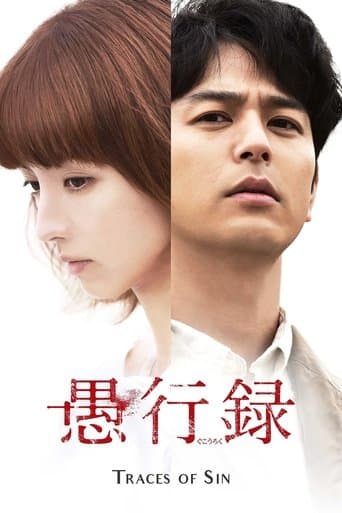 Movie poster for Traces of Sin