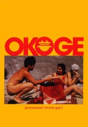 Movie poster for Okoge