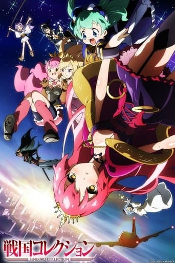 Movie poster for Sengoku Collection
