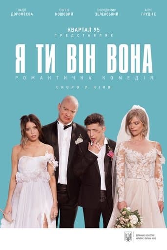 Movie poster for Me, You, He, She