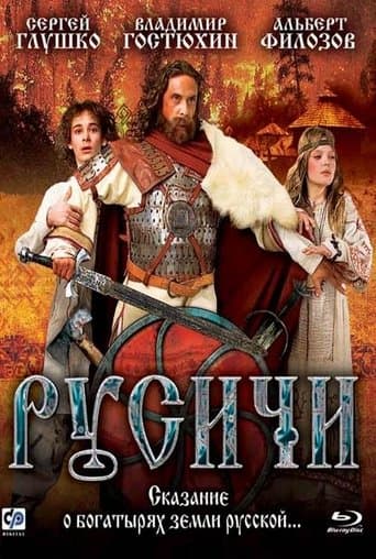 Movie poster for Russians