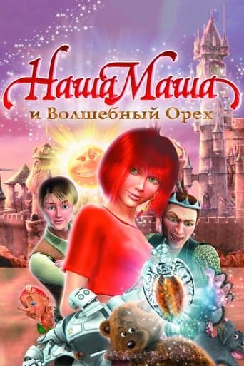 Movie poster for Our Masha and the Magic Nut