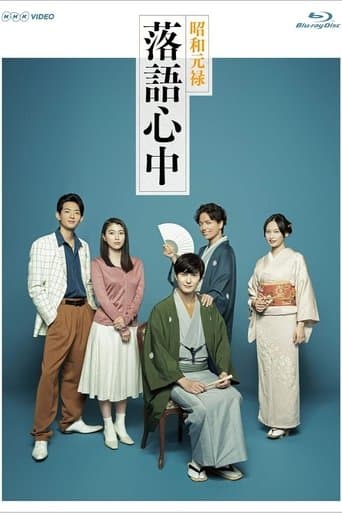 Movie poster for Descending Stories: A Life In Rakugo
