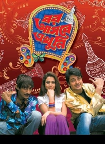 Movie poster for Bor Asbe Ekhuni