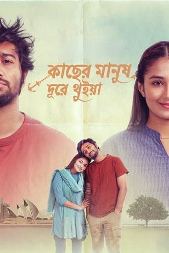 Movie poster for Kacher Manush Dure Thuiya