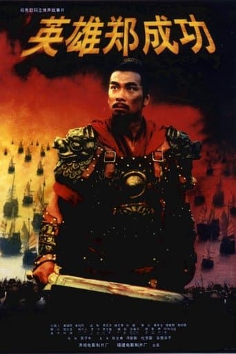 Movie poster for The Sino-Dutch War 1661