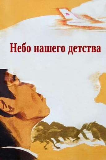 Movie poster for The Skies of Our Childhood