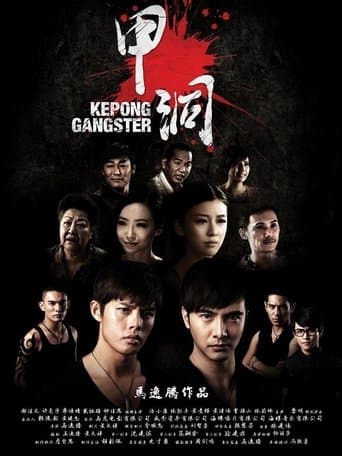 Movie poster for Kepong Gangster