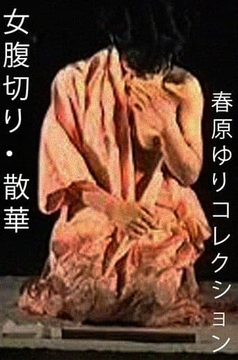 Movie poster for Female Harakiri: Glorious Death