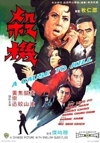 Movie poster for A Cause to Kill