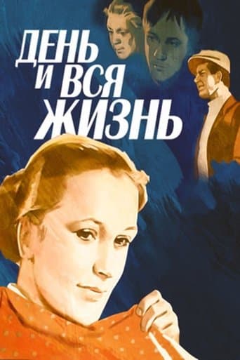 Movie poster for A Day and the Whole Life
