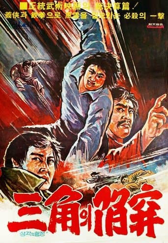 Movie poster for A Triangular Trap