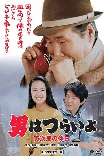 Movie poster for Tora-san Takes a Vacation