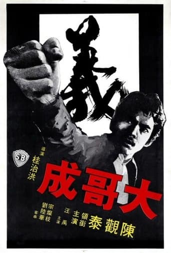 Movie poster for Big Brother Cheng