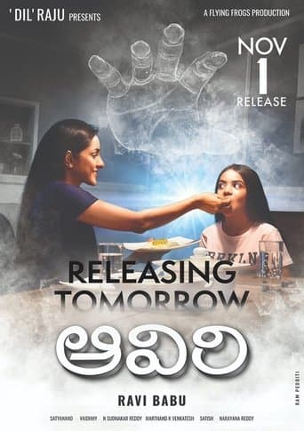 Movie poster for Aaviri