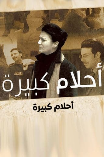 Movie poster for Big Dreams