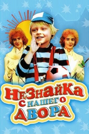 Movie poster for Neznayka from our Yard