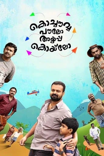 Movie poster for Kochavva Paulo Ayyappa Coelho