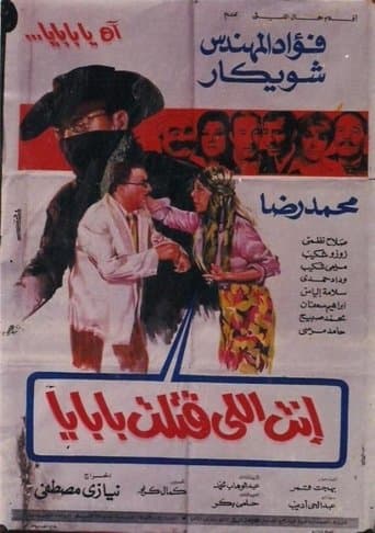 Movie poster for You killed my father