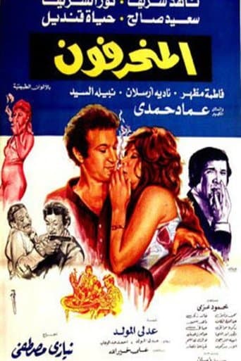 Movie poster for The Aberrants