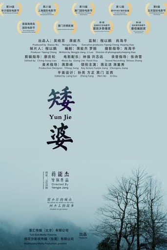 Movie poster for Yun Jie