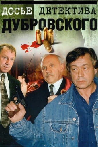 Movie poster for D.D.D. Detective Dubrovsky's Dossier